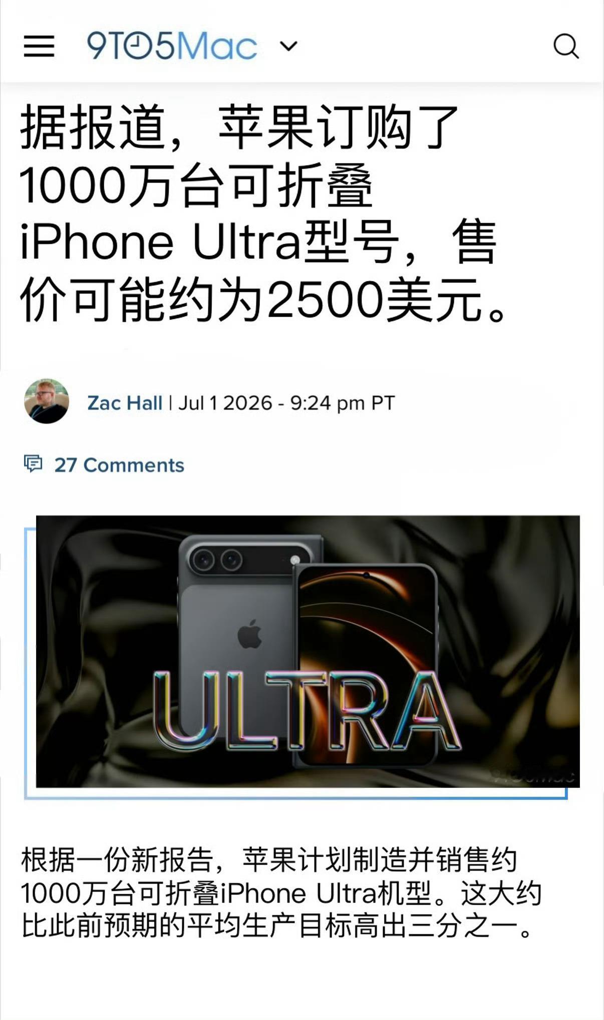 9to5mac 报道称苹果的折叠屏手机 iPhone Ultra 备货数量有 1