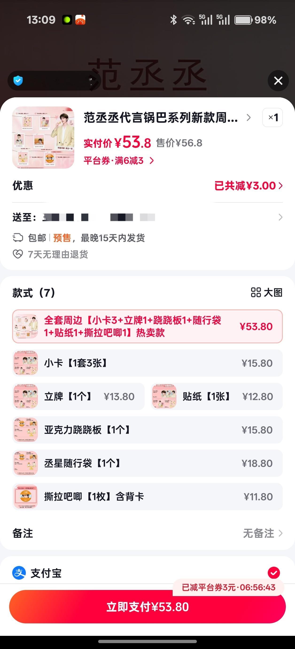 我刷到了只买周边的