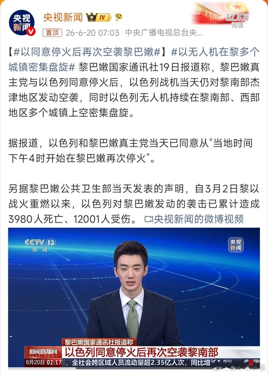 以同意停火后再次空袭黎巴嫩中东小霸王＝中东大土匪，停火只是当时的，说完就过了