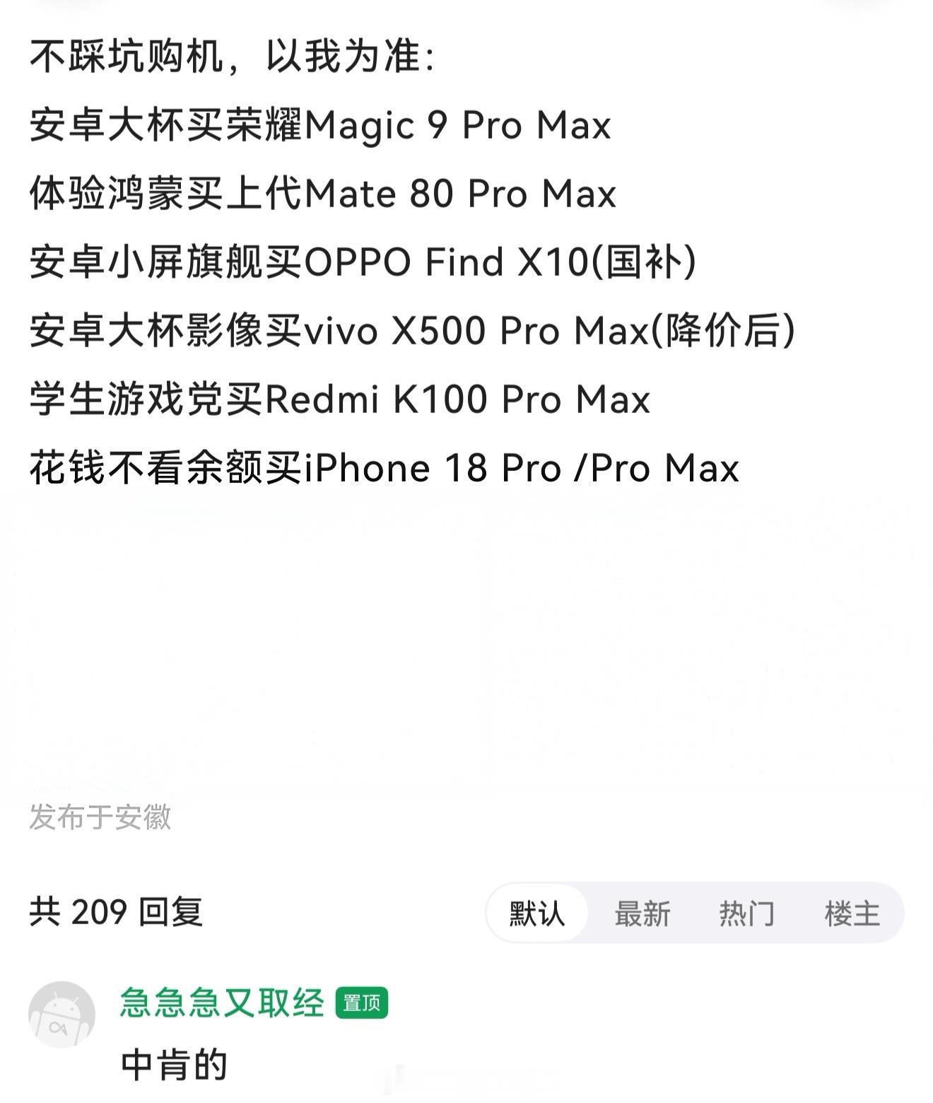 目前各家旗舰新机都发布完了，酷安网友总结了很中肯的购机建议：安卓大杯买荣耀Mag