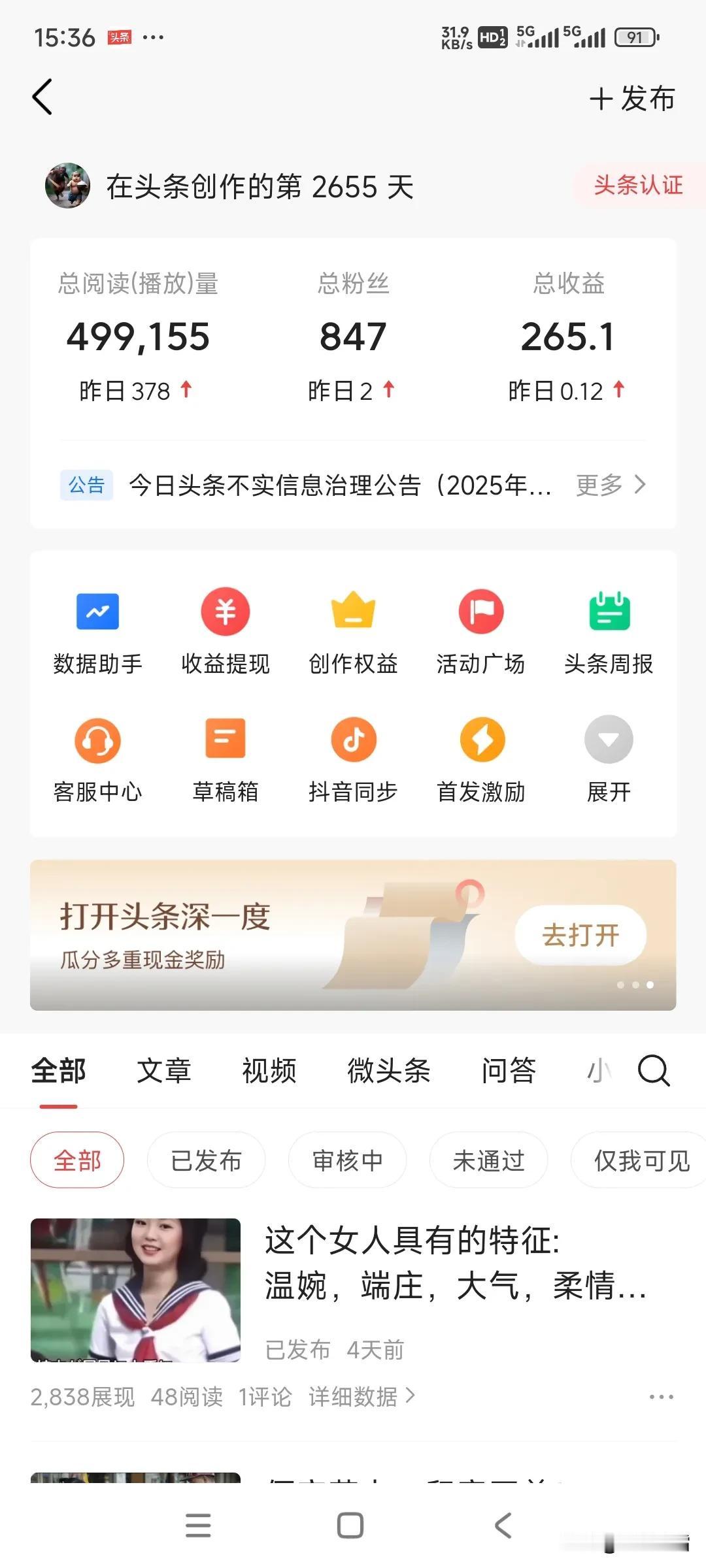 年底了，我也盘点一下在今日头条的成绩！
先说成绩，至今已完成作品313条，阅读量