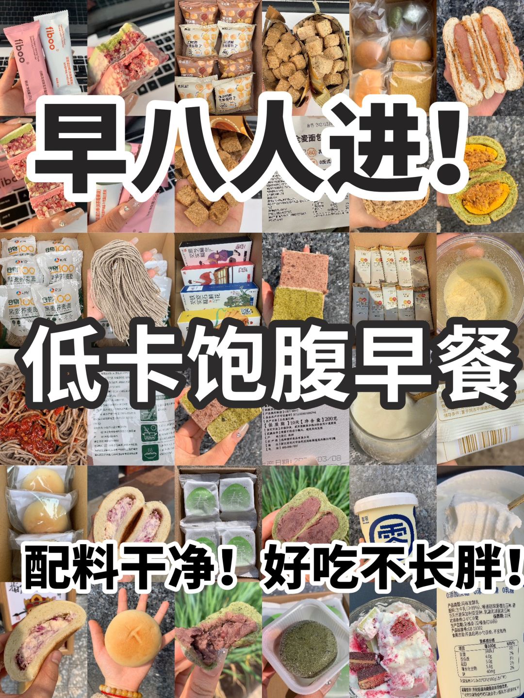 🔥多睡10分钟！早八党的低卡快手早餐合集✅