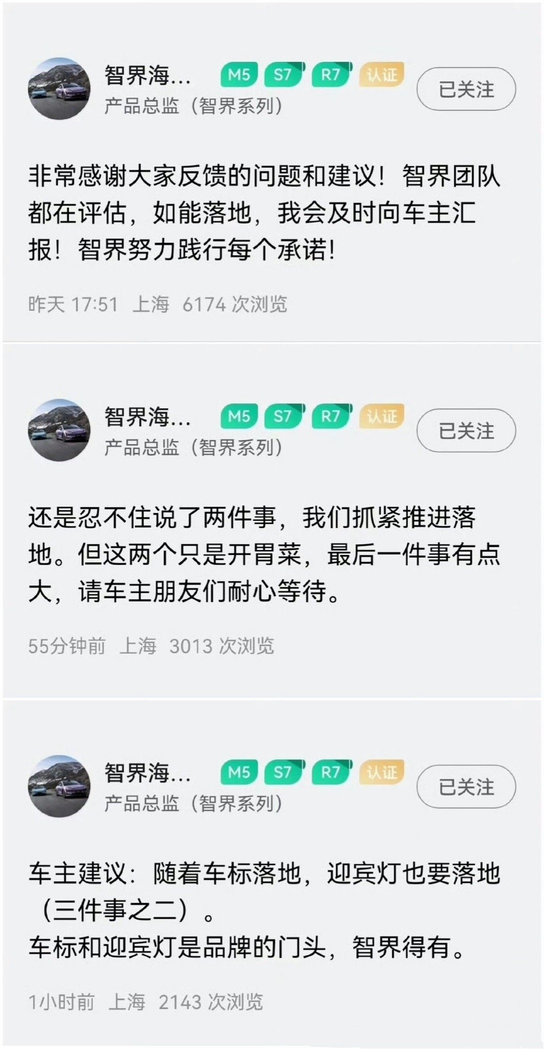 想到我的智界R7和S7马上要有车标就开心[酷] ​​​