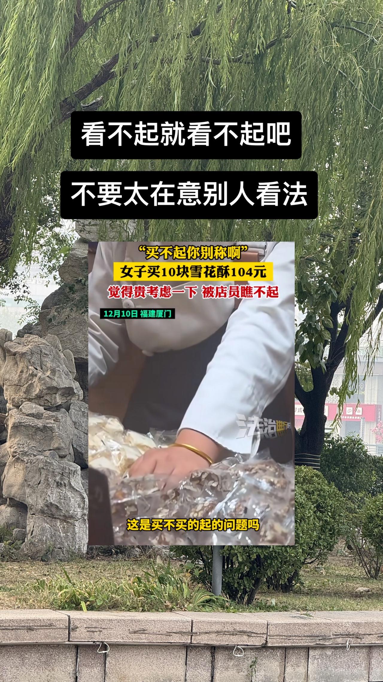 女子买雪花酥被骂买不起就不要称