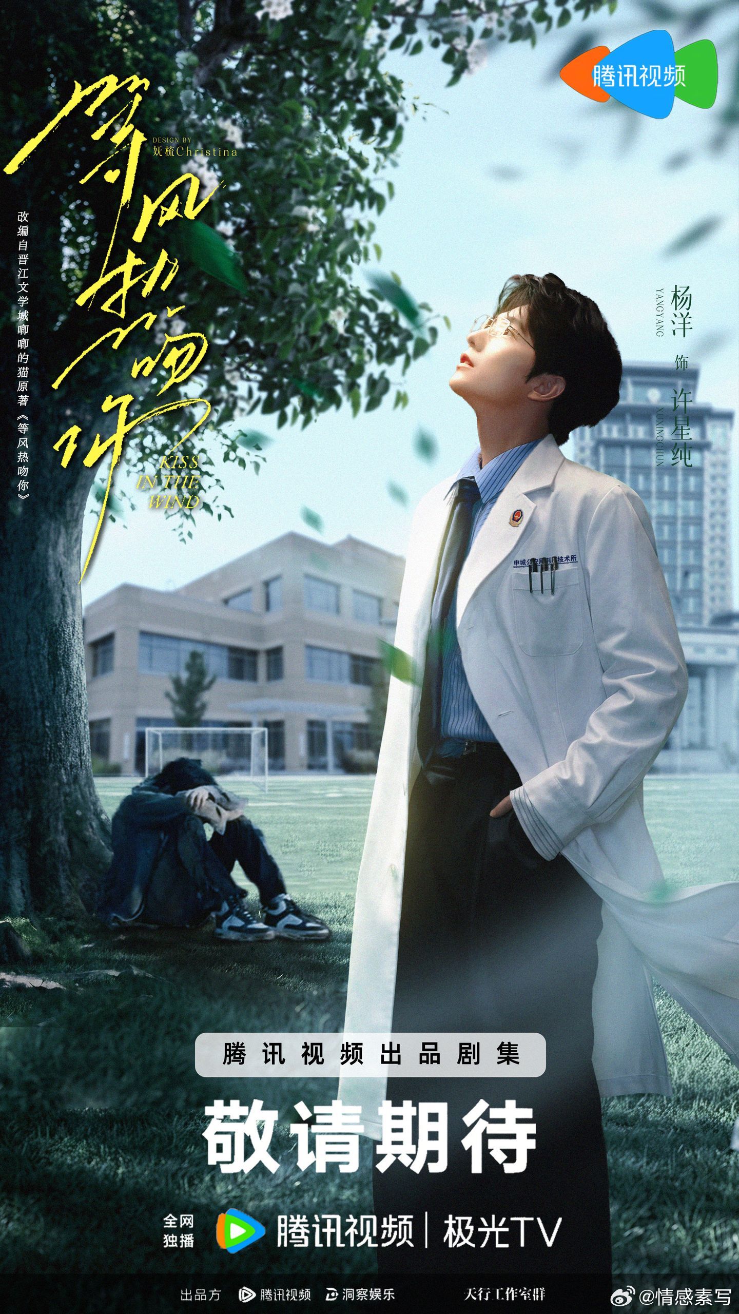 现偶的神又回归现偶啦！丨海报设计。杨洋许星纯等风热吻你伪海报4p期待明天的官宣！