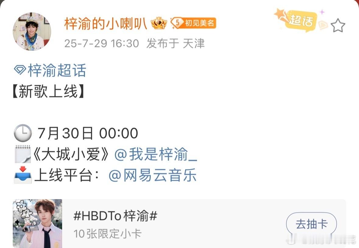 梓渝大城小爱发歌预告梓渝新歌大城小爱上线预告 梓渝新歌大城小爱上线预告 还有五个