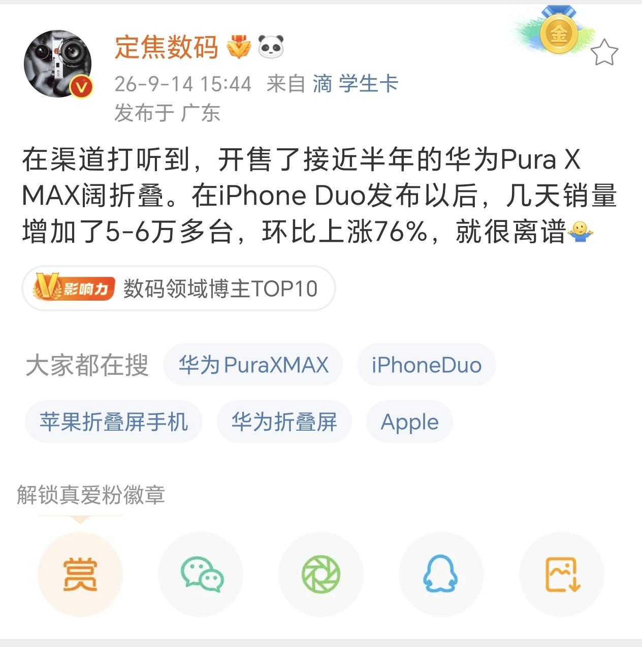 好家伙，看来不止中折叠在助攻华为，iPhone Duo也在助攻…