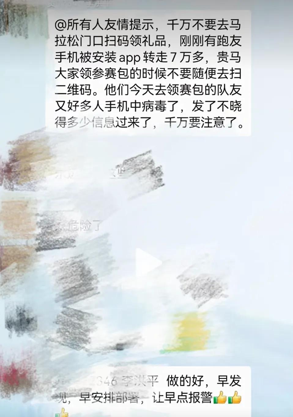 警惕！马拉松博览会扫码领礼千万别乱碰！
贵阳马已有跑友中招，仅仅因为随手扫码领赠