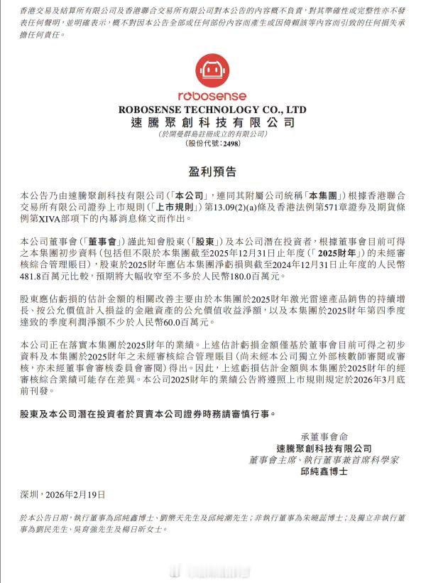 速腾聚创发布盈利预告：- 预计 2025 年第四季度将首次实现单季度盈利，盈利金