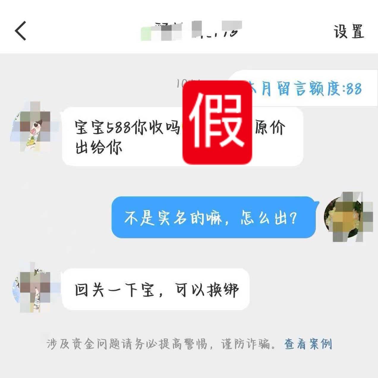 骗子盛行，谨防上当受骗！保护好自己的钱包！ps：票没办法换绑！ 票没办法换绑！票