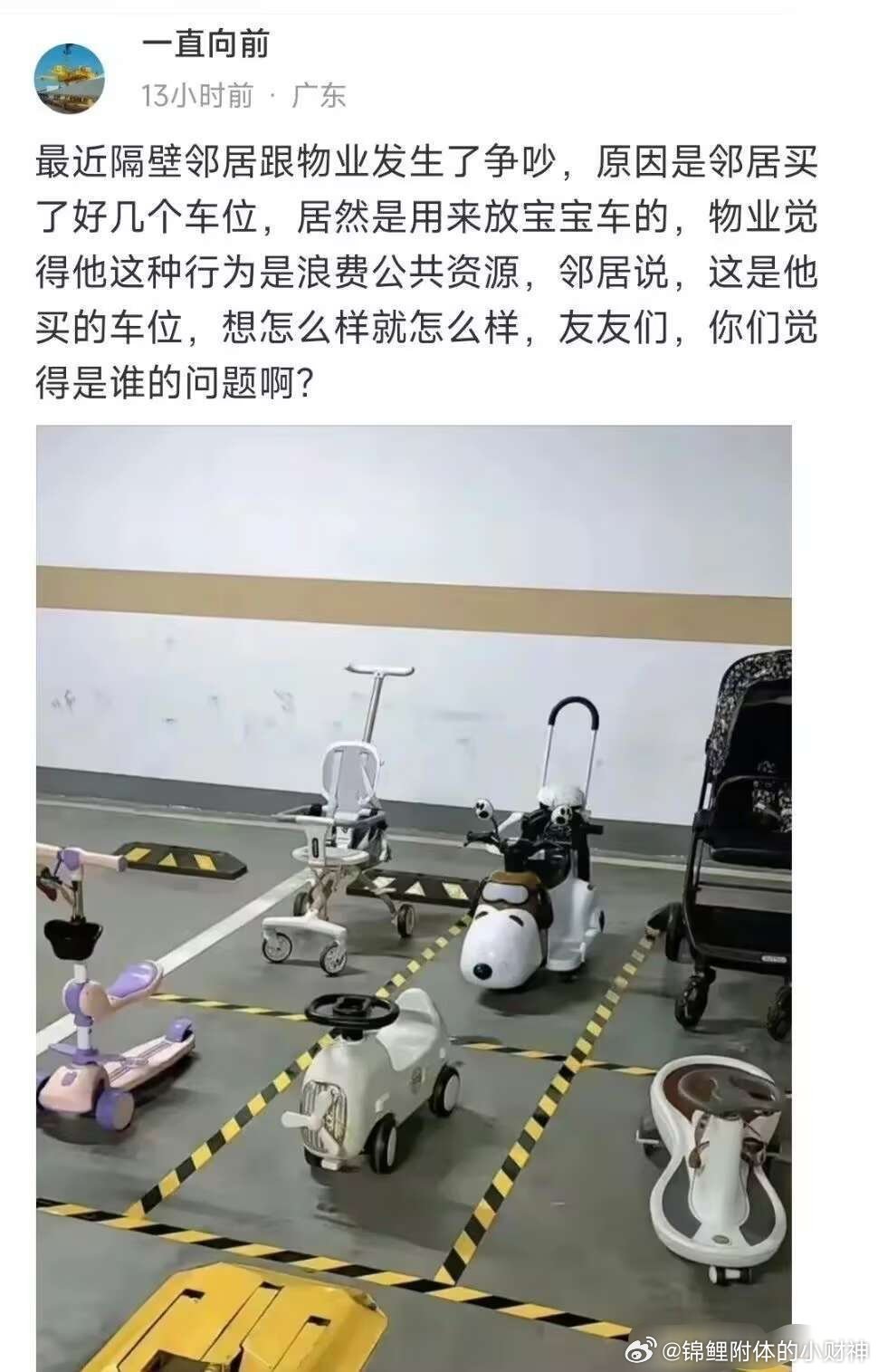 你们觉得是谁的问题啊？ 