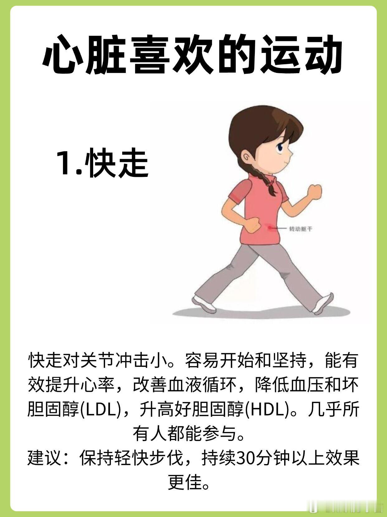 运动科普运动康复 心脏喜欢的运动，你知道几个？心脏最喜欢的是那些能让你持续进行、