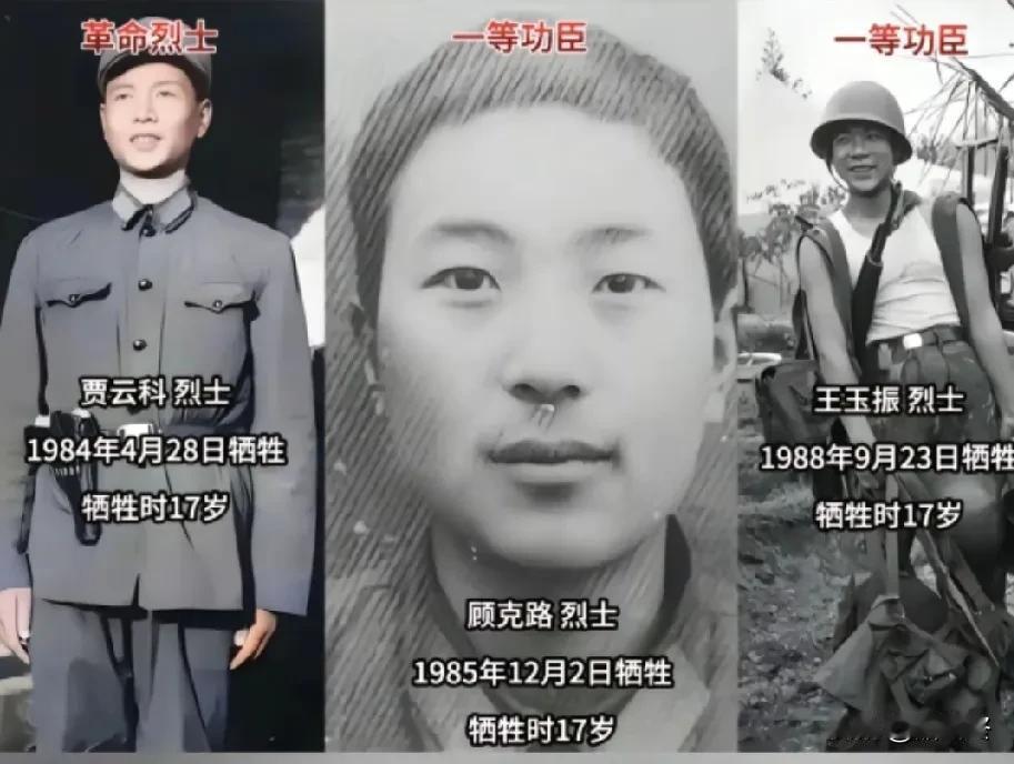 请停留一秒，向英雄致敬！
17岁，花一样的年纪，他们却投身南疆，为祖国尊严而战！