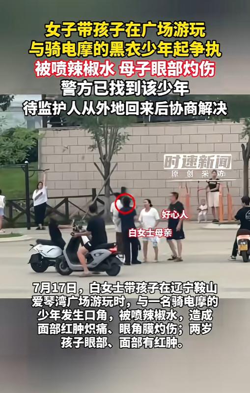 [太阳]“事儿大了！”7月17日，辽宁鞍山，女子带着孩子在广场上玩，一少年骑电摩