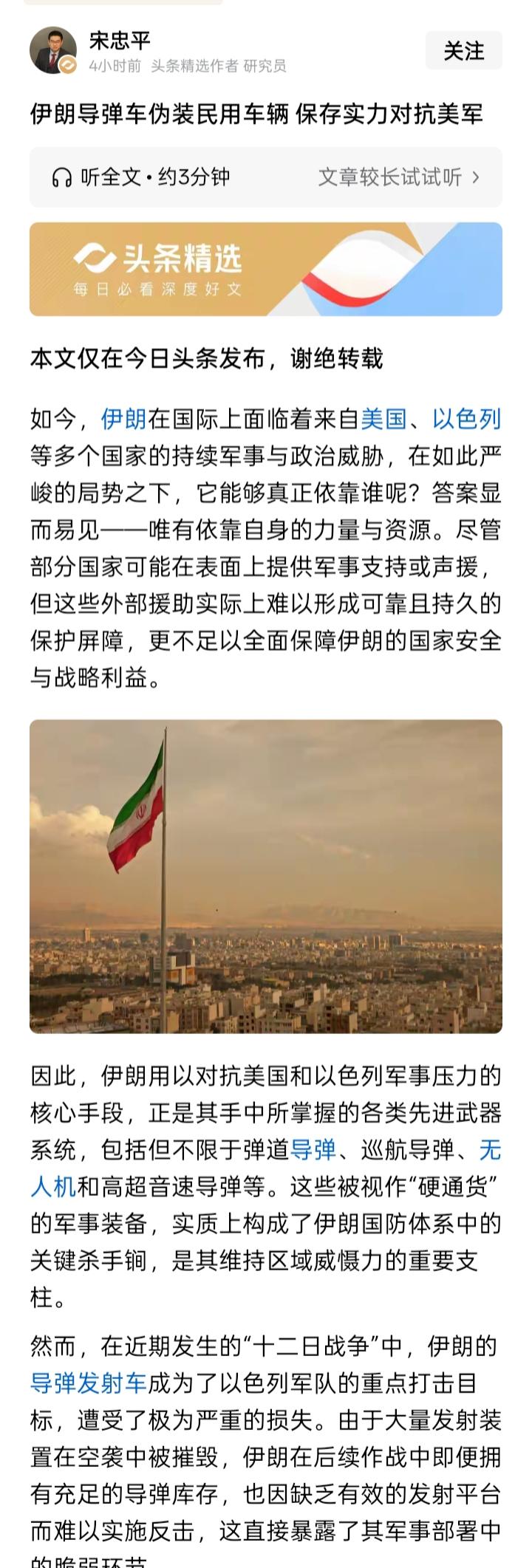 又看到宋中呯！
宋中呯在网上发表文章，说是伊朗已经将导弹发射车改装成民用车辆，或