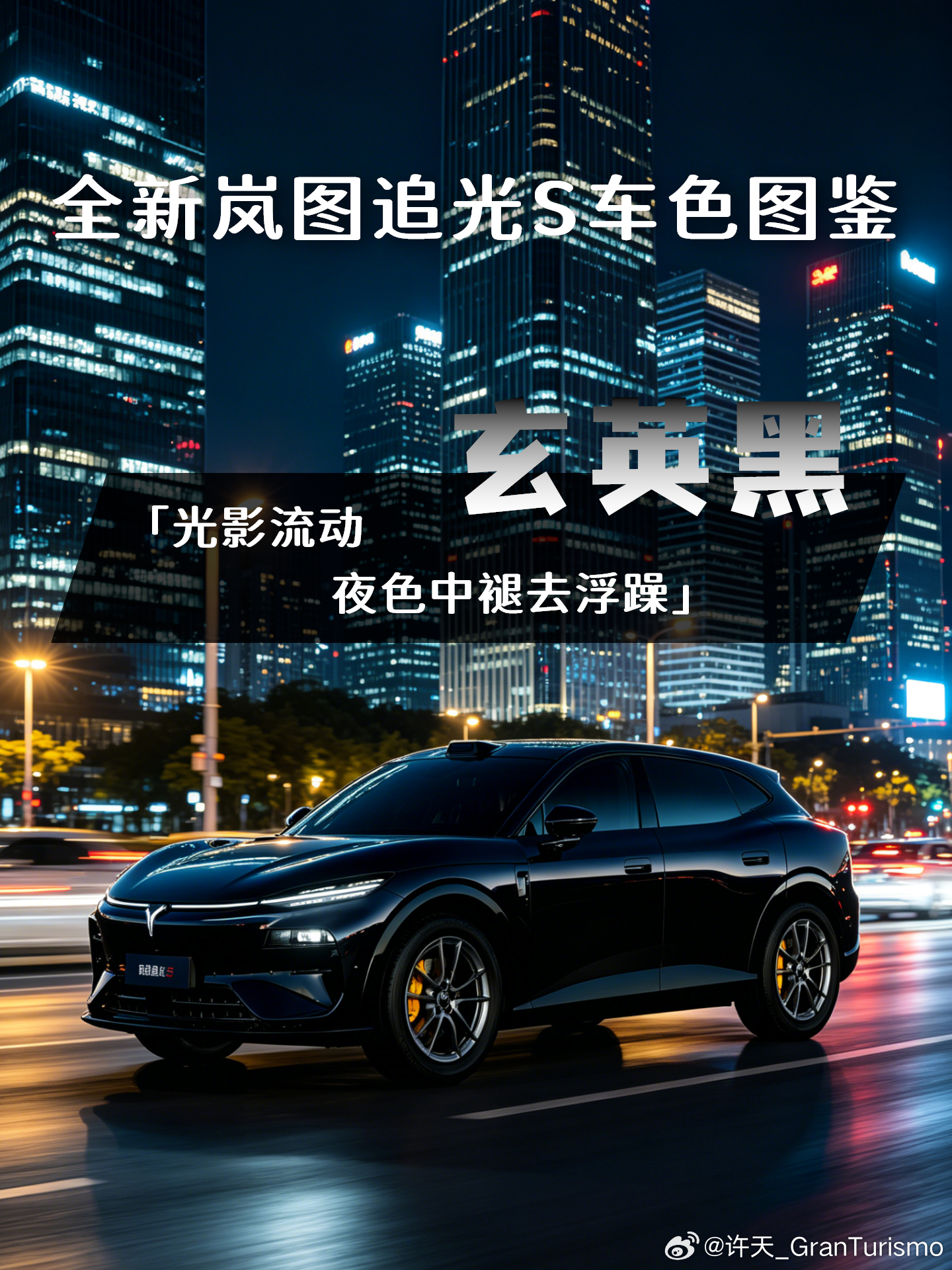🚗岚图追光S亮相：果然好看车色能提升高级感🚀相信很多朋友在买车的时候，颜值都