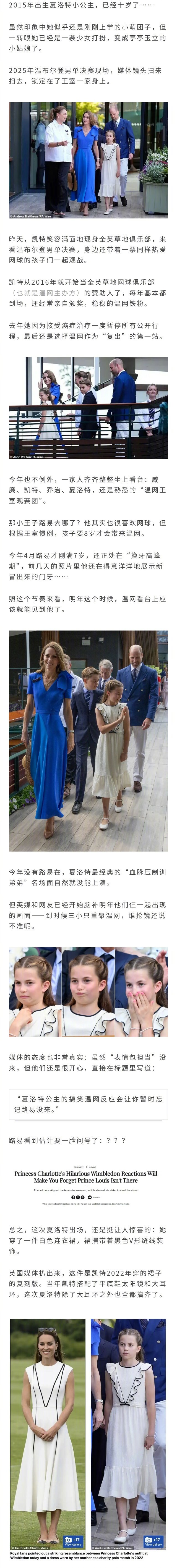 最近夏洛特小公主和爸爸妈妈哥哥一起去看温网，涂了亮晶晶的美甲，穿了和妈妈同款的裙