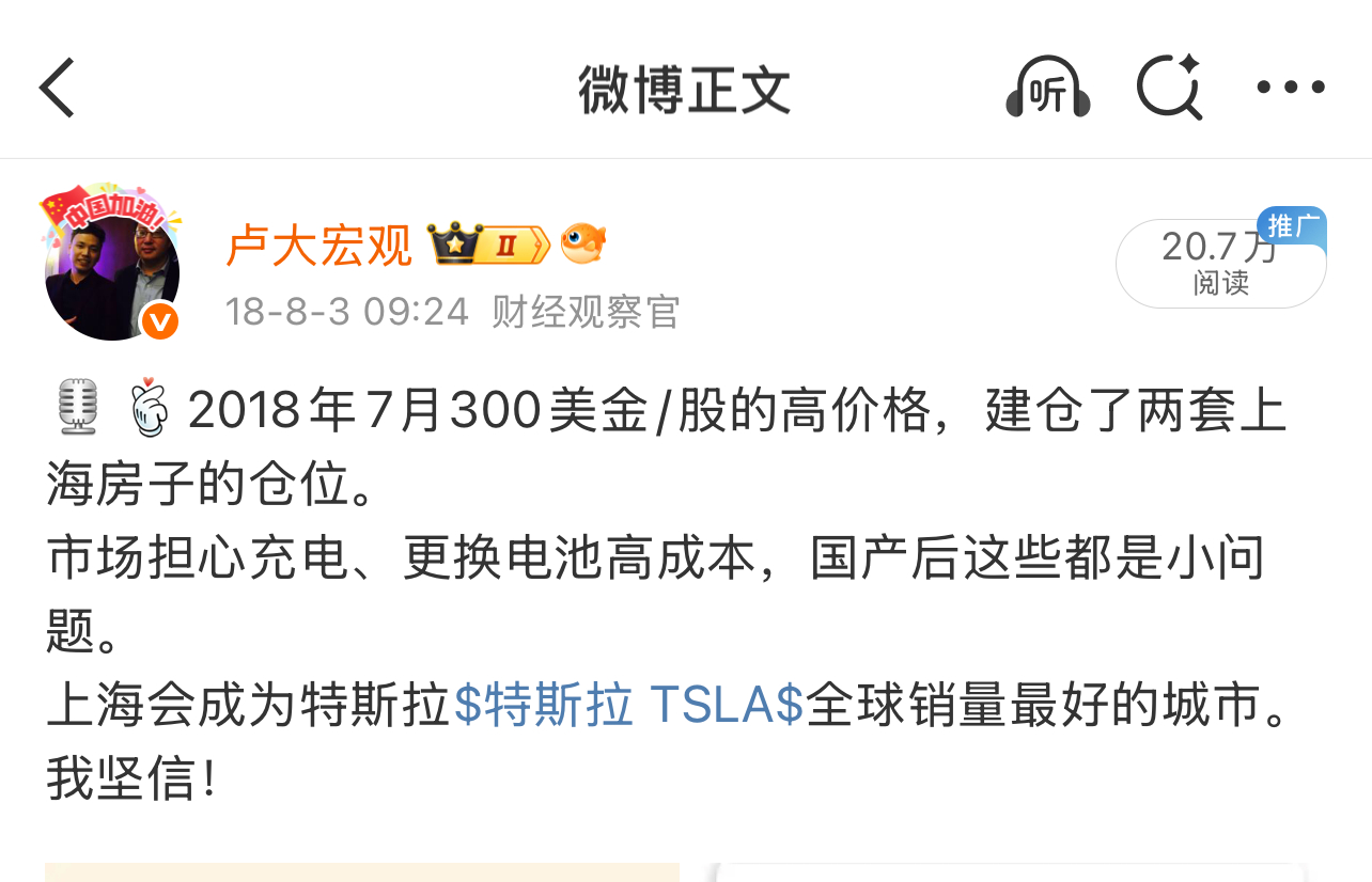 特斯拉是2019年1月在上海临港建厂，我是提早半年布局！作为特斯拉500亿美元市