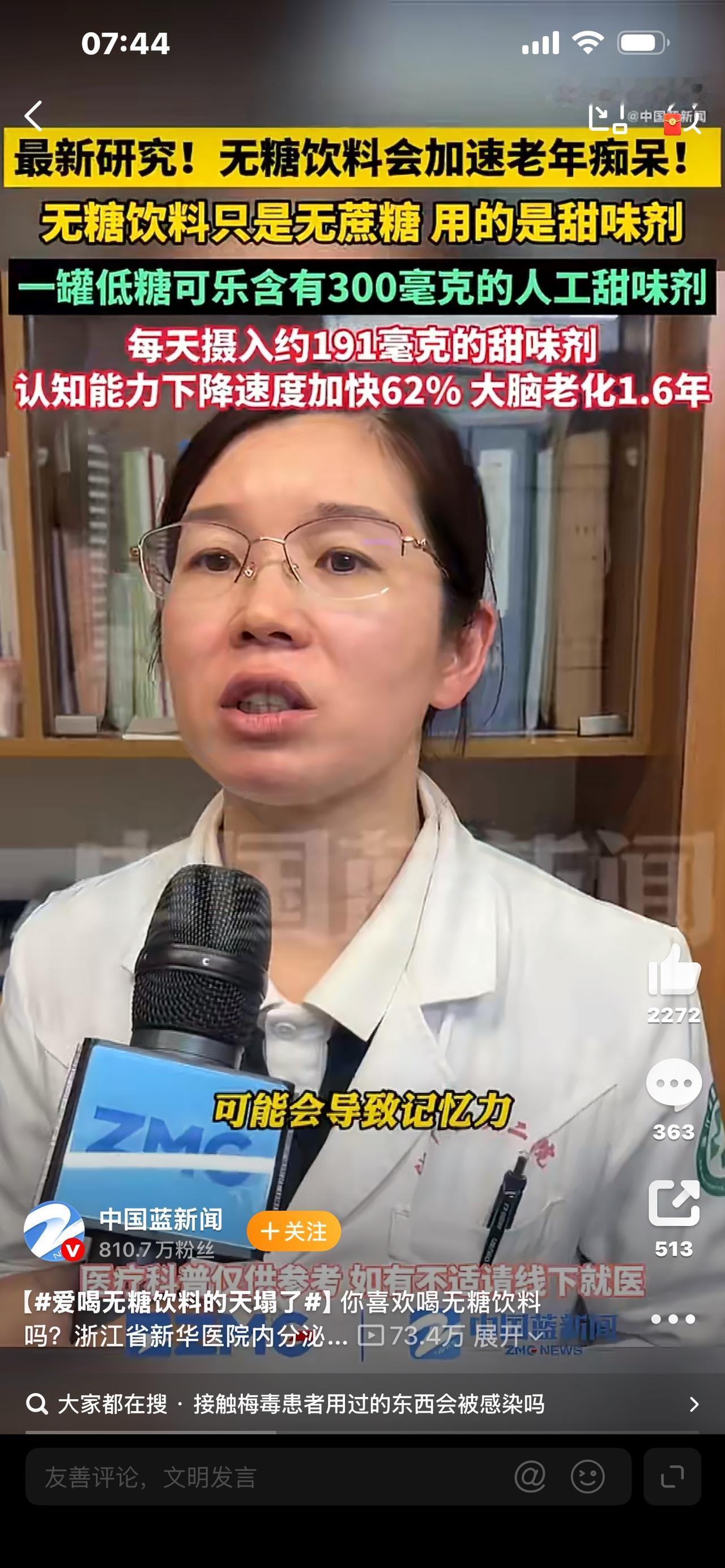 爱喝无糖饮料的天塌了！0糖0脂竟是“健康陷阱”？🔥

（开头钩子·3秒暴击，戳