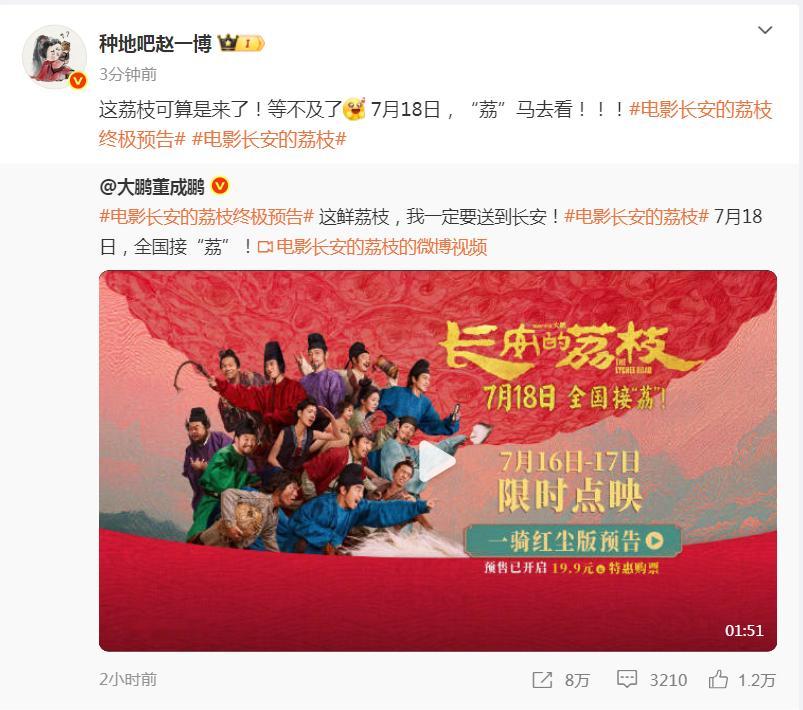 赵一博打call电影长安的荔枝   简直就是超暖心的赵一博给电影长安的荔枝打ca
