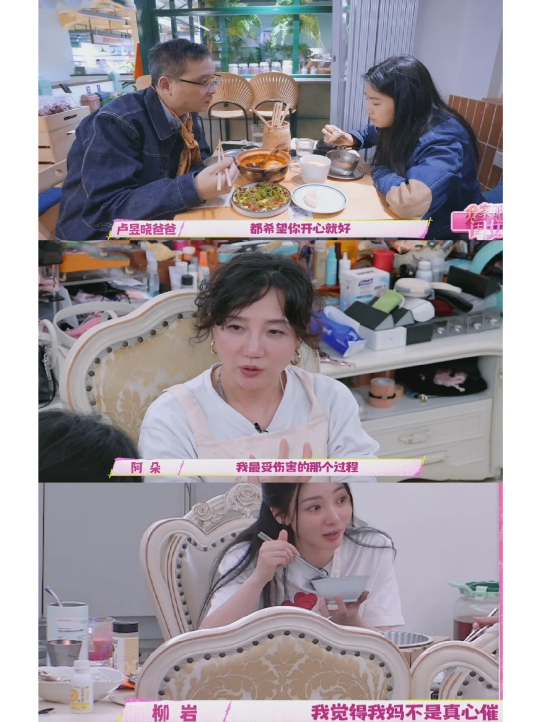 柳岩：我妈不是真的催婚，就是嘴巴说说而已 	 卢昱晓和柳岩的家庭，是两...