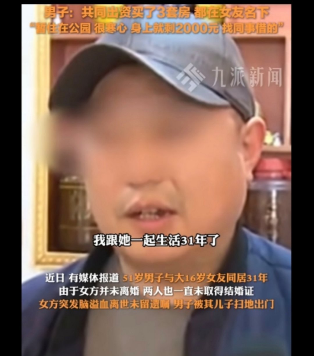 大16岁女友离世被赶出门男子发声当年多尔衮都解决不了的问题 ​​​