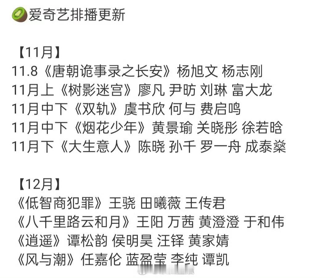 桃排播11月要播虞书欣主演的双轨，不管是网友的抵制声还是粉丝的力挺声，两方对峙热