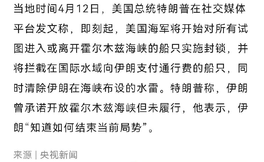 一开始，我没有理解这段文字的逻辑，为什么美国要封锁进入或者离开霍尔木兹海峡的所有