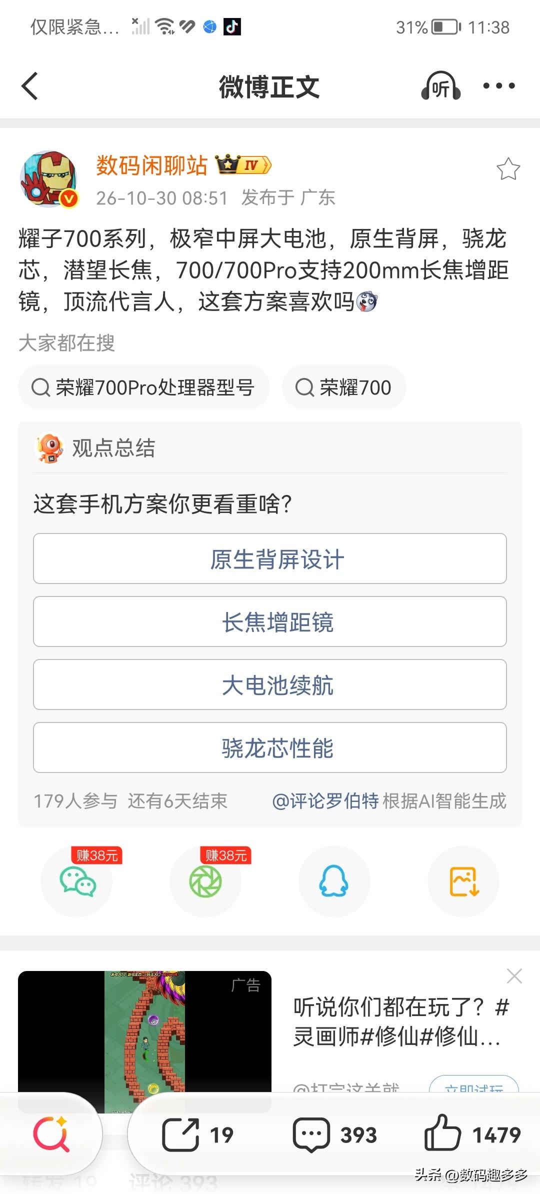 荣耀700系列，屏幕方面，极窄中屏大电池，原生背屏，核心方面，骁龙芯，影像方面，