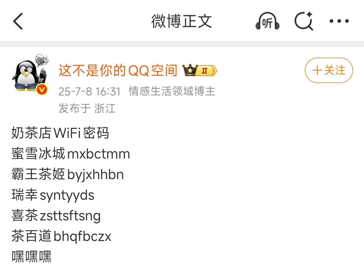 奶茶店Wifi密码有没有人试过？保真下次试试[无聊] ​​​