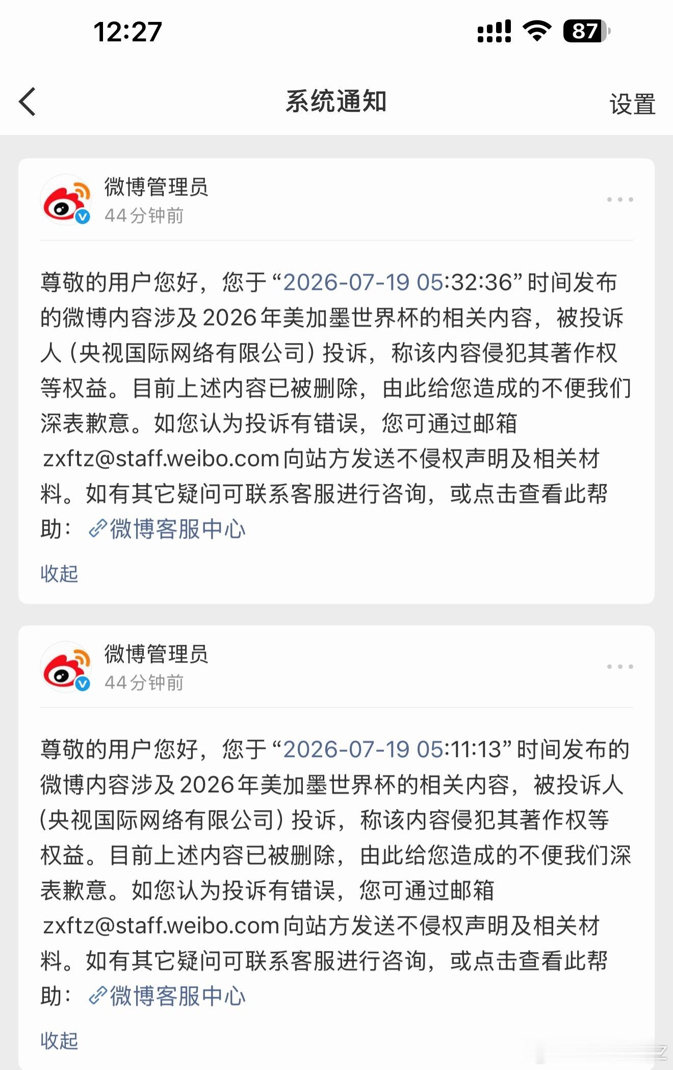 第一次被投诉，被删！值得纪念下～～～也不知道是哪两条，自己都忘了具体发了啥  想