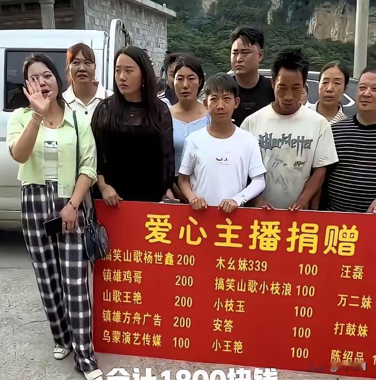 吃相太难看？14个网红跑到刚去世的杨玉敏家里，给捐了1800块钱，此事发到网上，