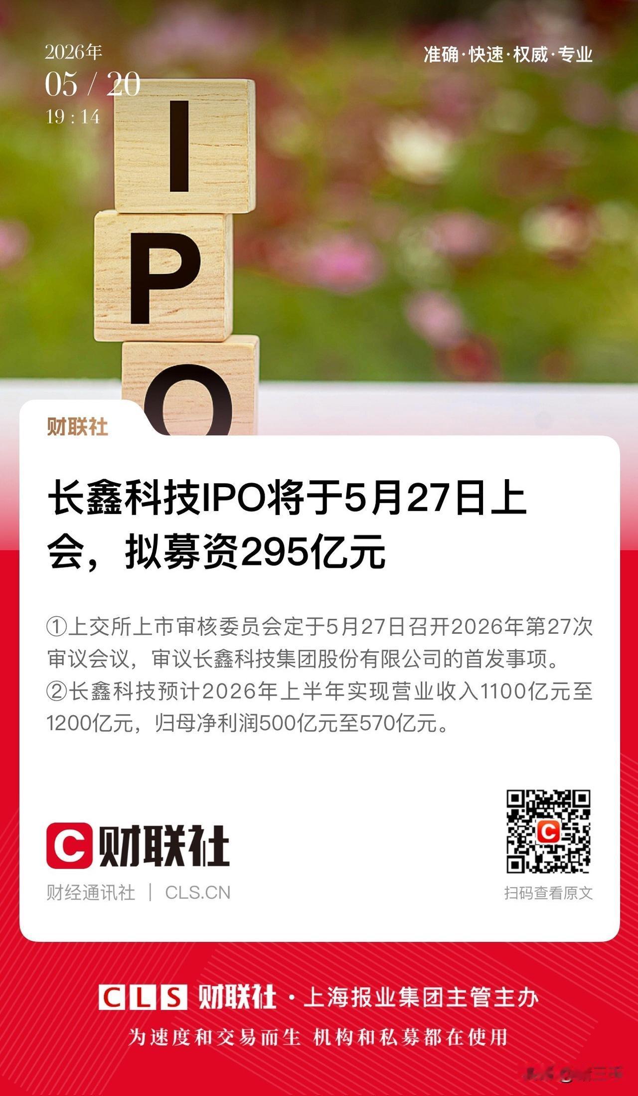长鑫科技和长江存储IPO提速！
长鑫科技5月27日上会，
募资295亿元，
按照