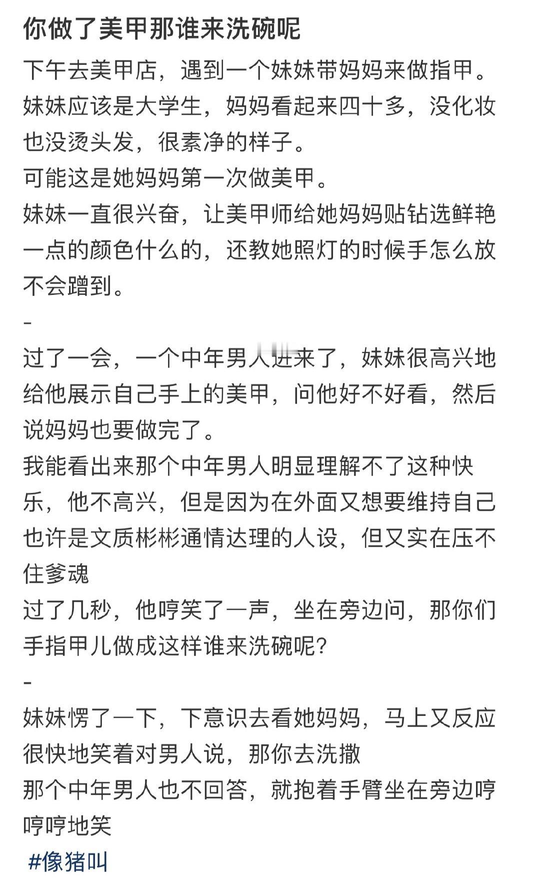 你做了美甲那谁来洗碗呢 ​​​