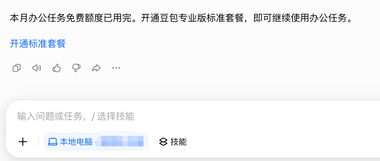 三天就把豆包薅秃了。