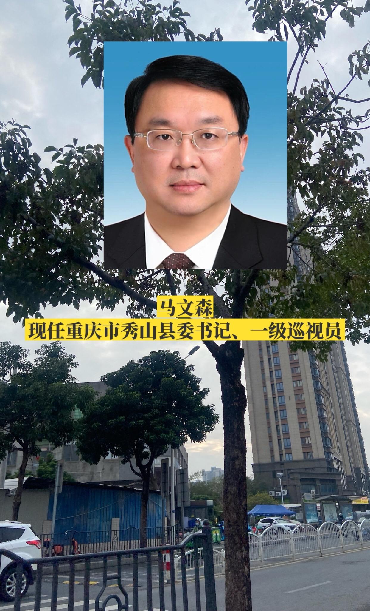 重庆秀山县委领导。