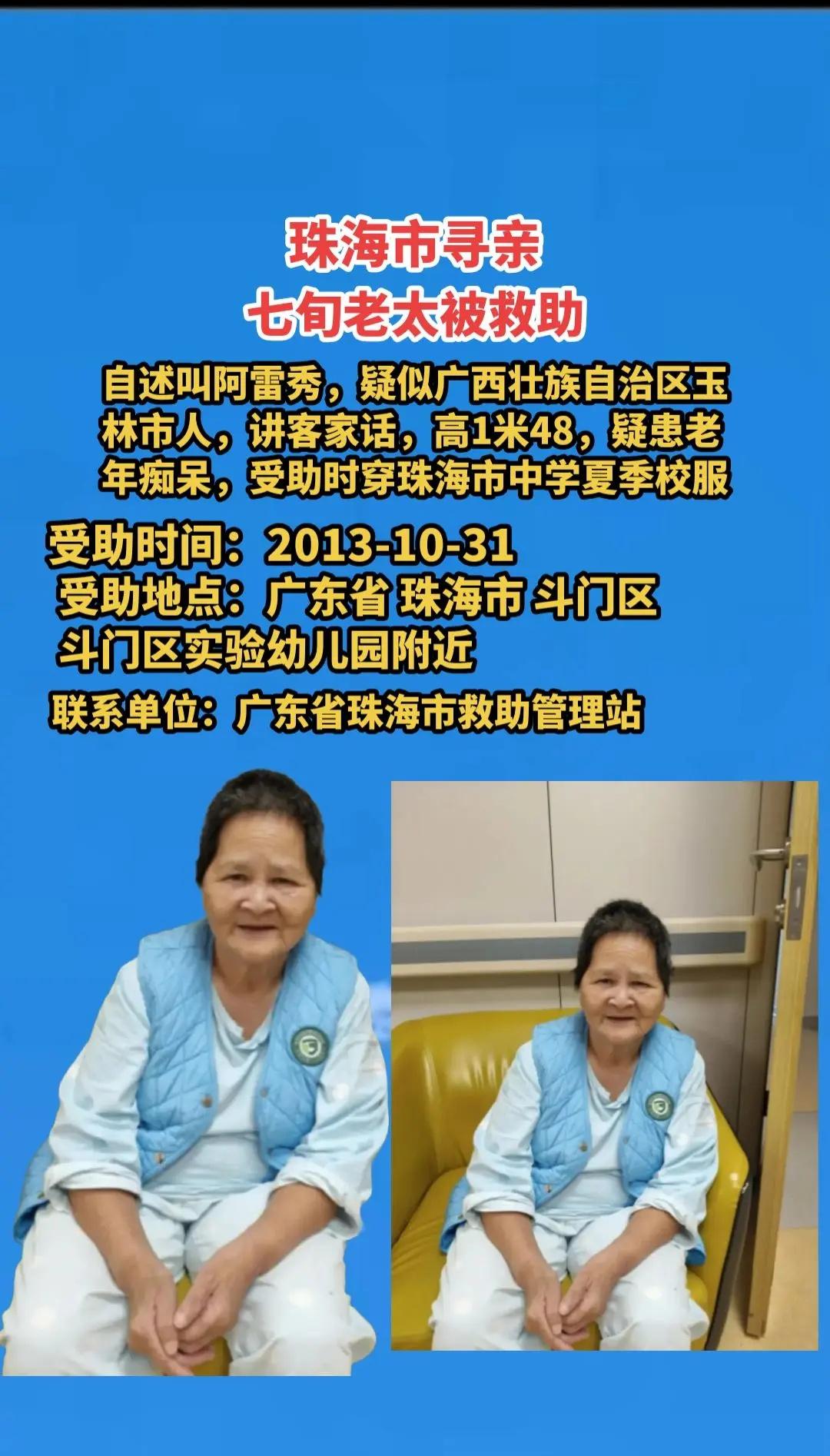 谁家的老母亲在珠海走失了