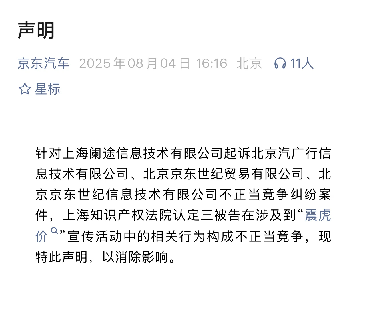 京虎之战历经两年，京东败了，赔了500万，但随后又发了一张征名海报，看来还是不太
