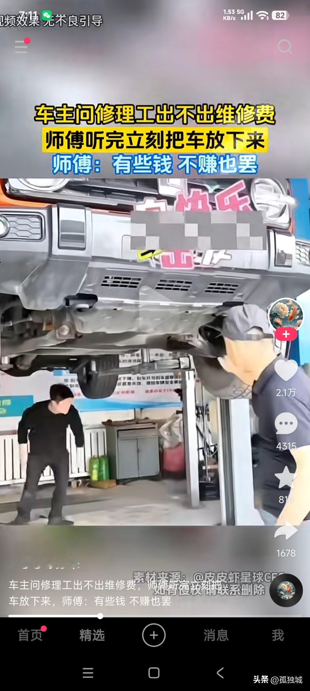 车主去修车，随即问修理工修车费是不是修理店出，修理工看了一眼车主啥话都没说，立即