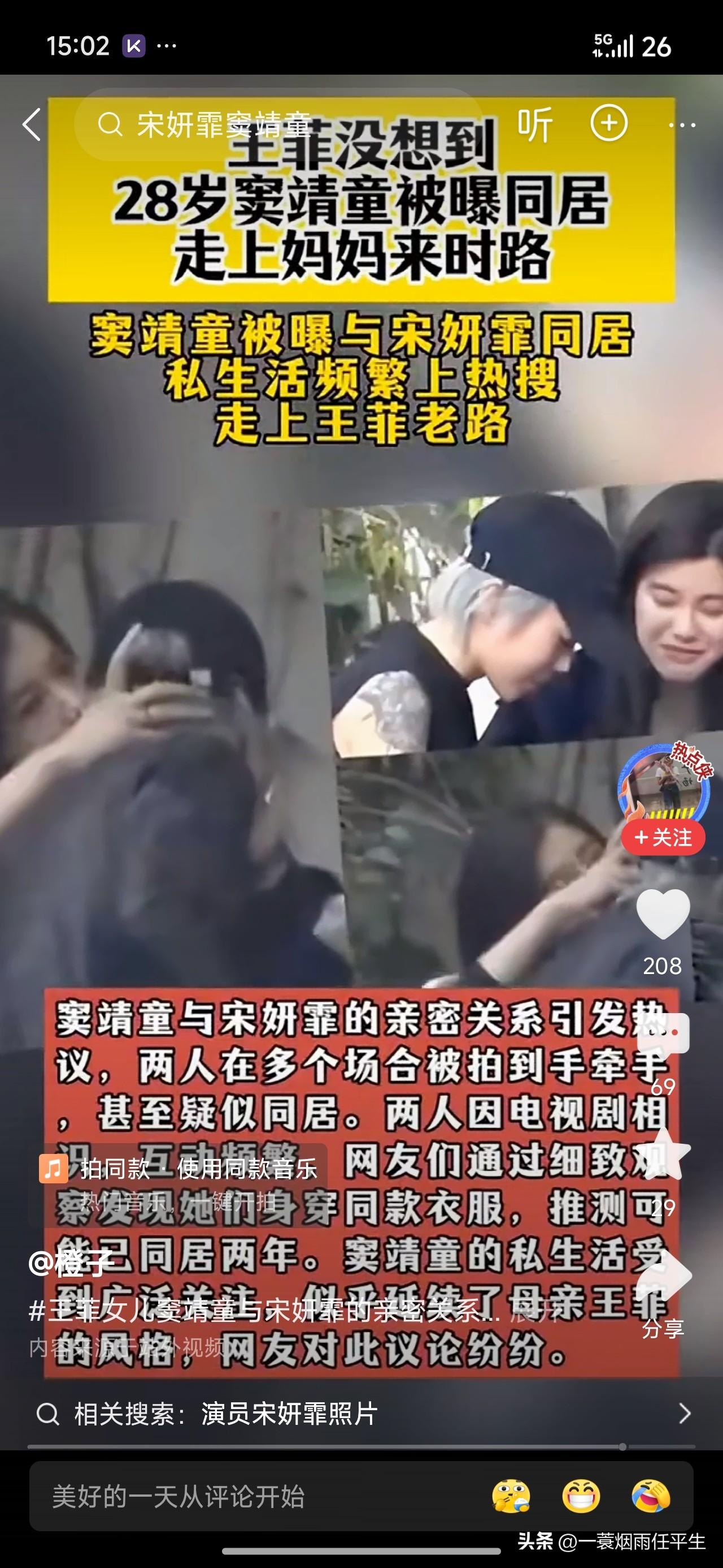 有人爆出窦靖童与宋妍霏同居，亲密关系引发热议！人家两个女生住在一起也不代表同居吧