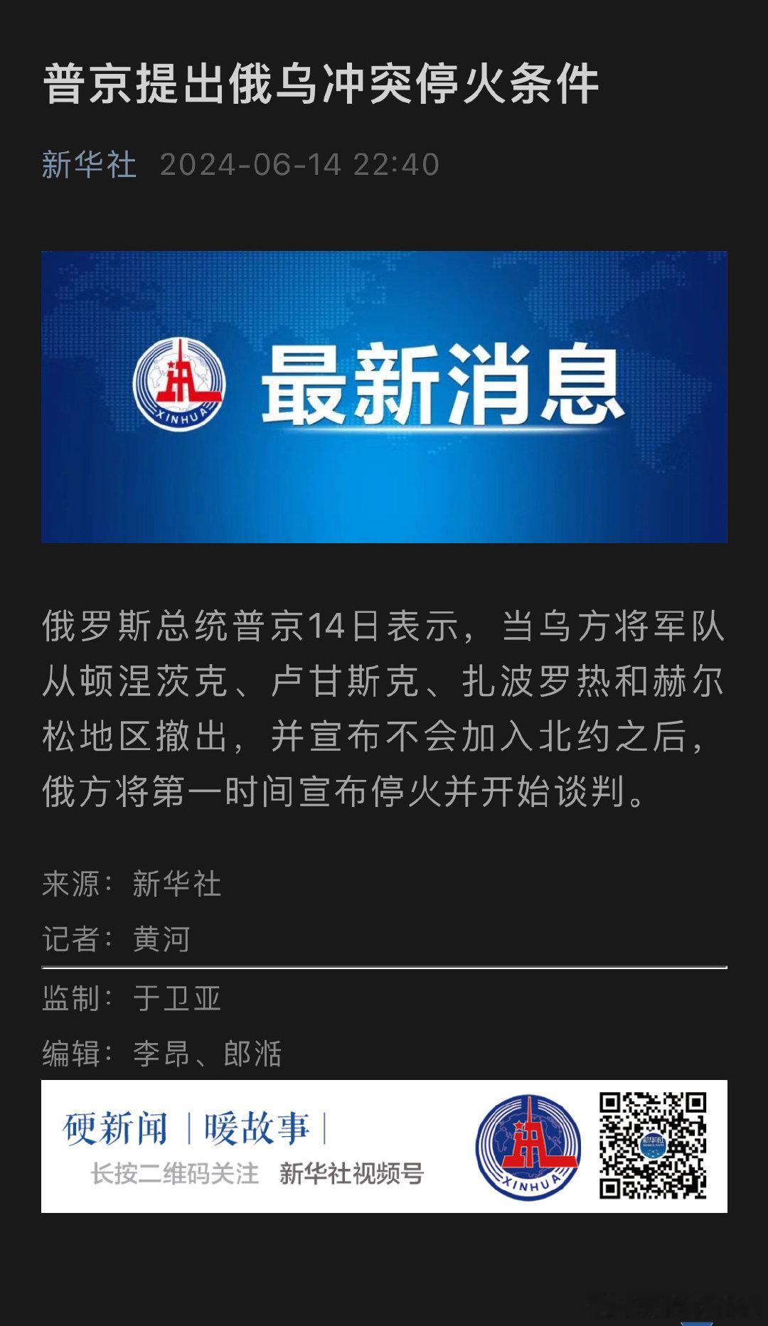 普京提出俄乌冲突停火条件 ​​​