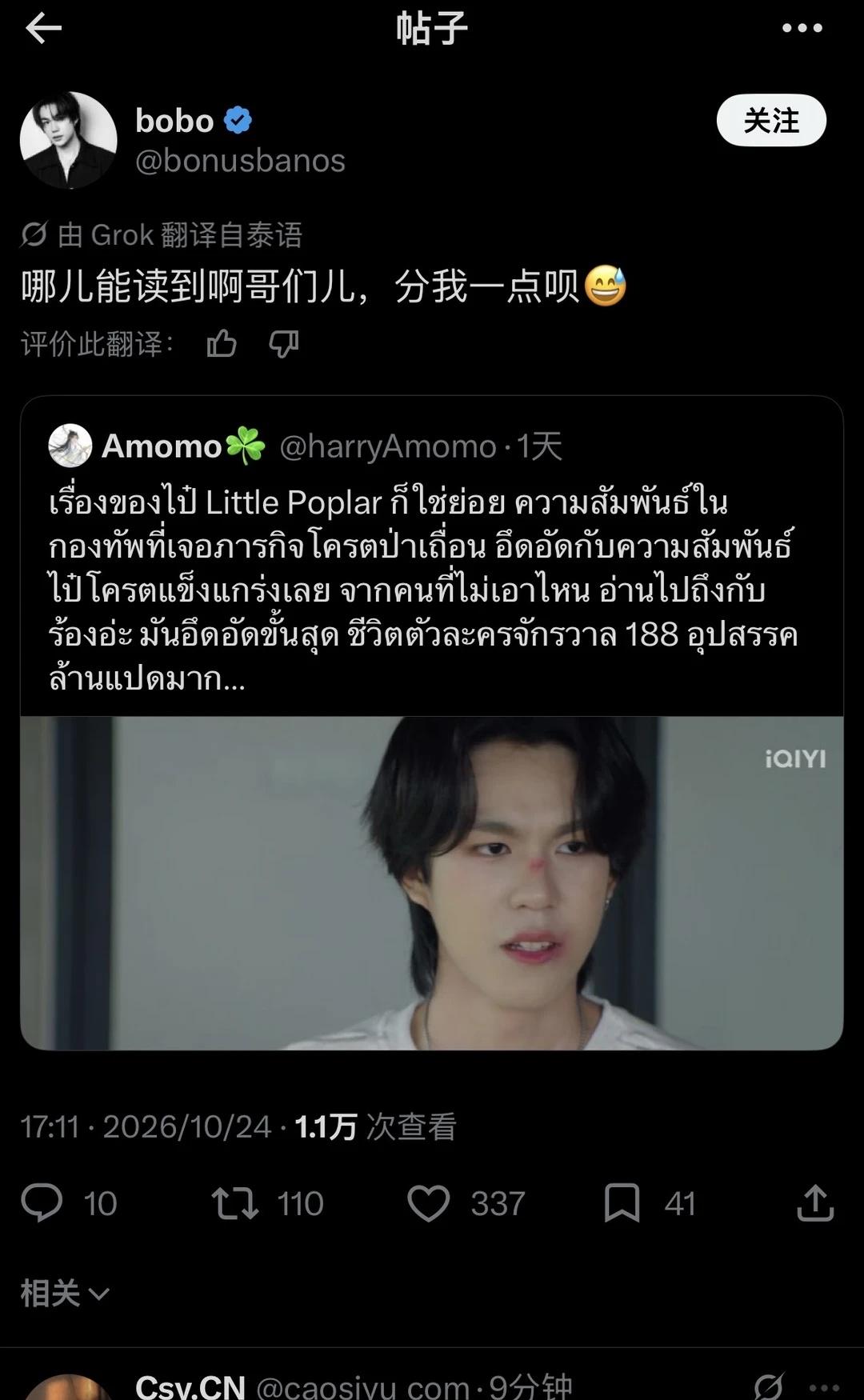 白新羽的演员不知道他有自己的故事吗
哈哈哈 他准备去阅读小白杨了～