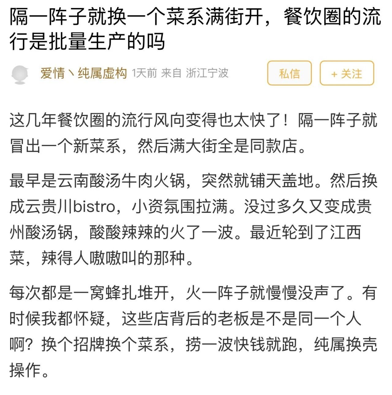 宁波为什么总是一个菜系一开开一街一换换一波 开不了几个月，又换一茬新的！宁波街头