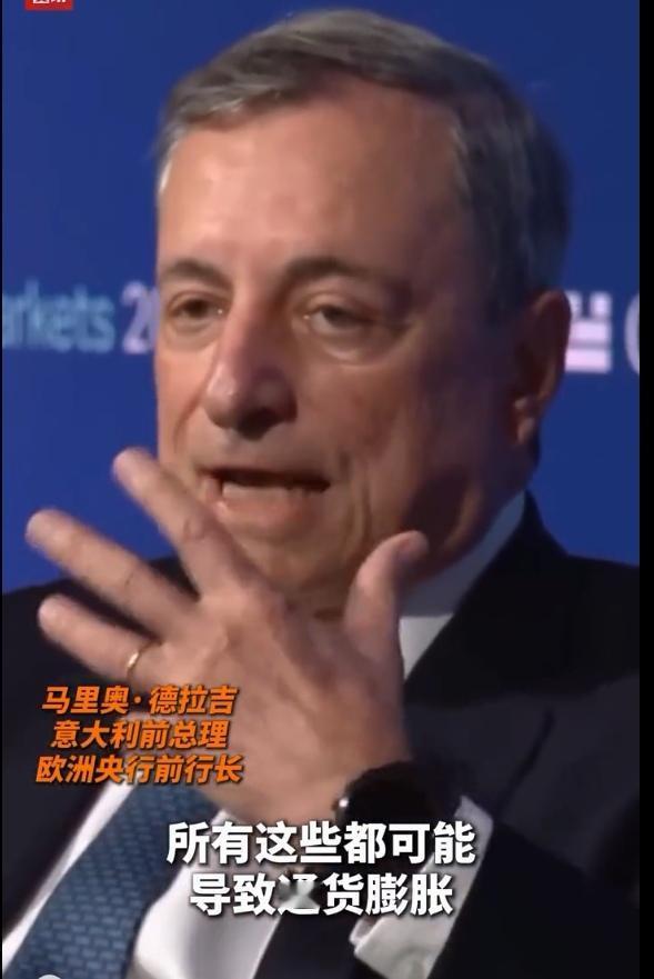 意大利前总理、欧洲央行前行长马里奥·德拉吉在一次接受媒体采访时表示:美国主导世界