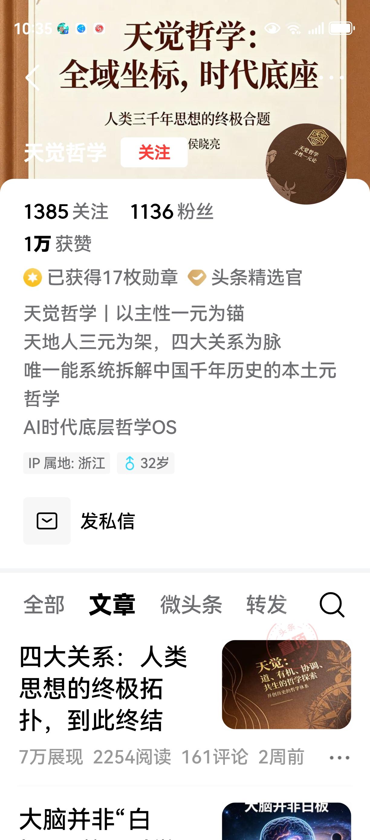 从“本体论”本义批判《天觉哲学》新瓶装旧酒的主观唯心主义“学说”
       