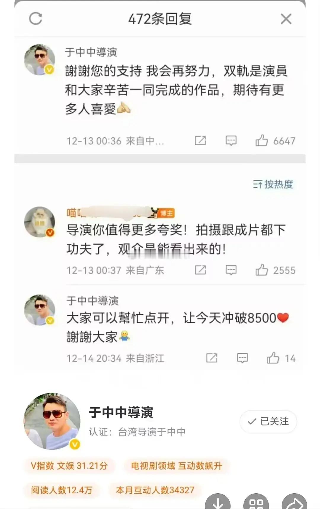 双轨导演来催热度了一般剧播的不尽人意，导演编剧会下场吧？ 