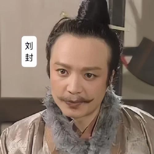 讲一讲刘备杀养子刘封这事！

刘封本是罗侯寇氏之子、长沙郡刘姓人家的外甥。所以他