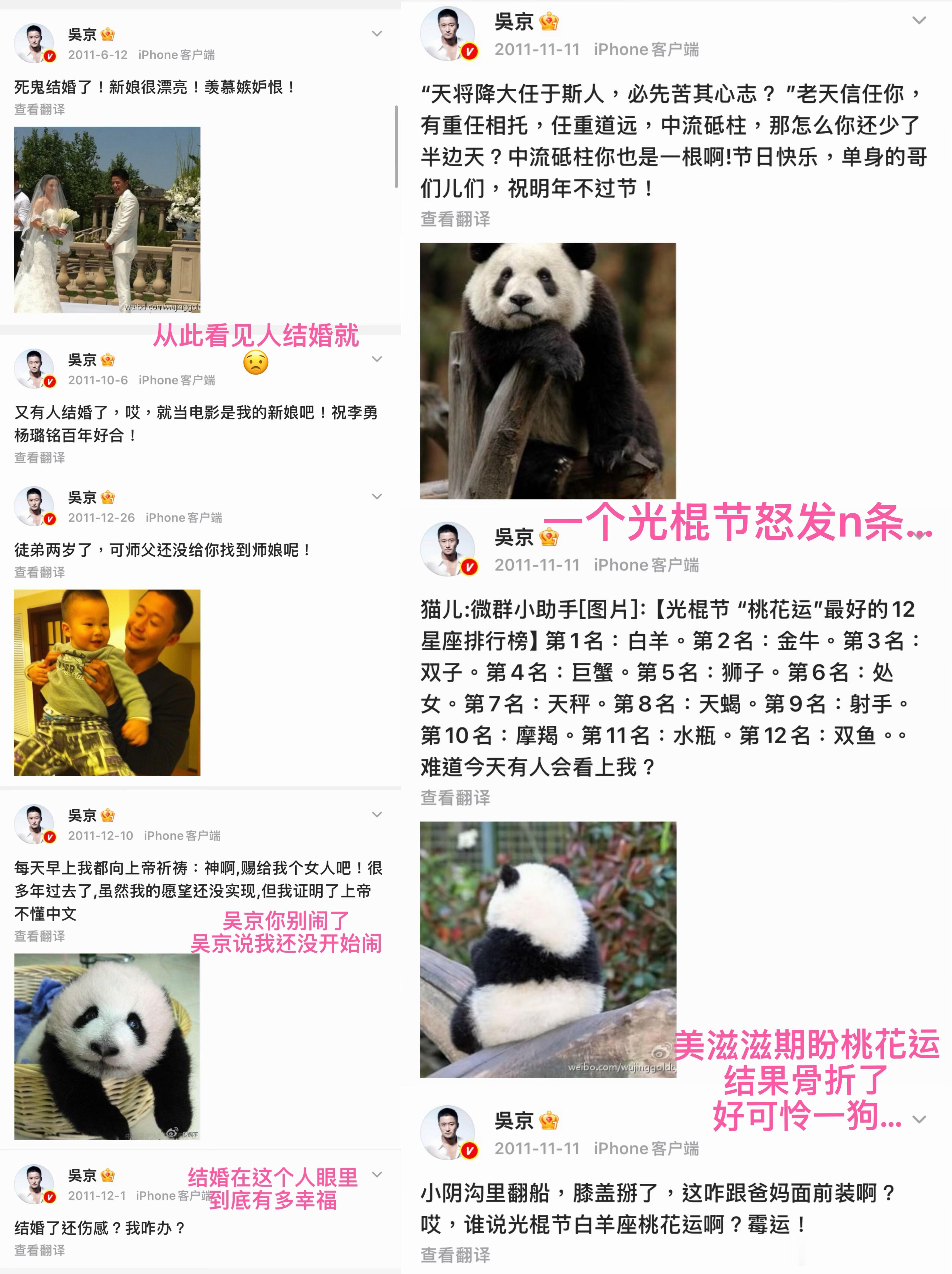 吴京 地球最恨嫁之人 又到了文艺复兴time！！我什么时候看到这个才能不笑……吴