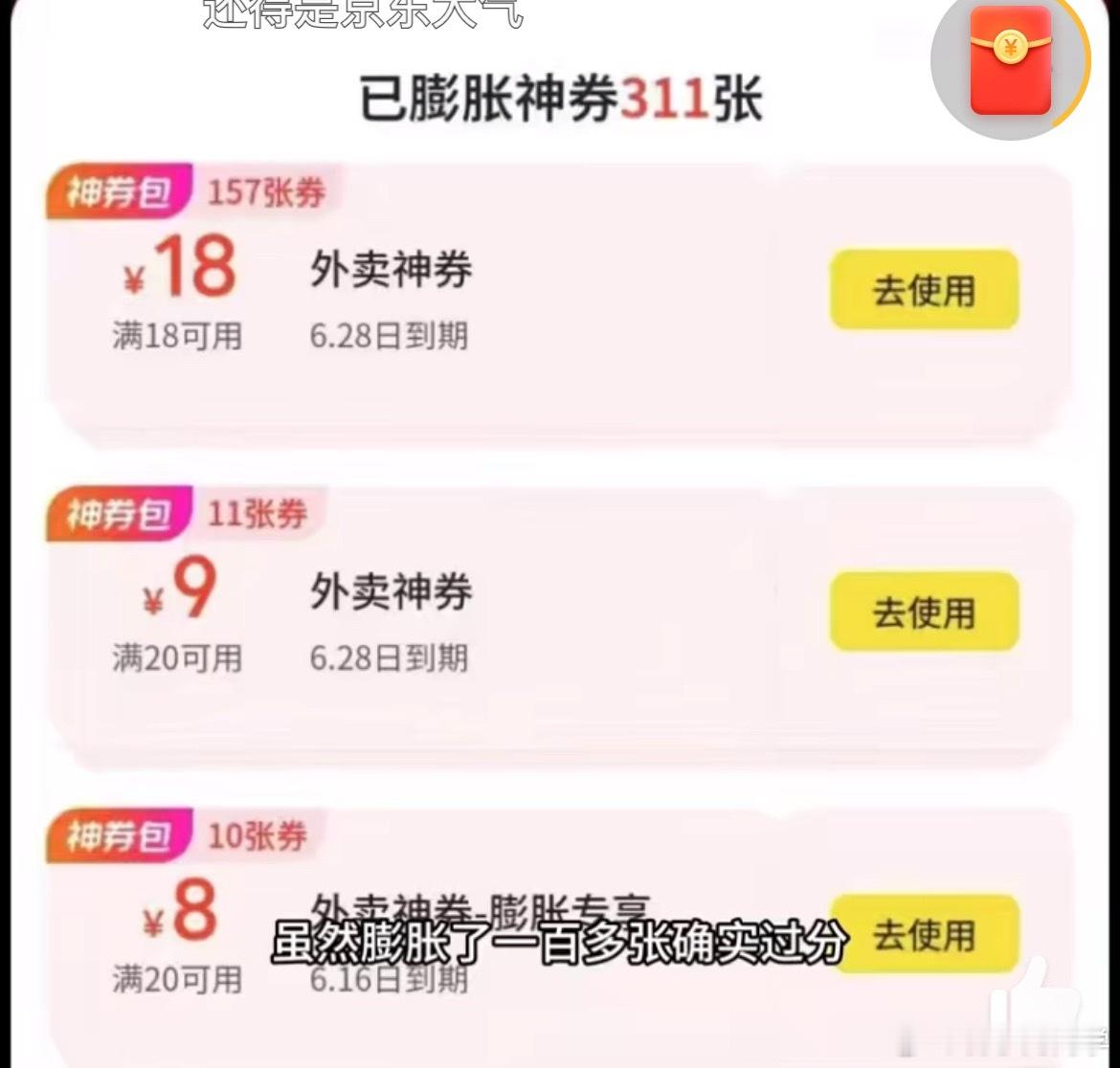 美团 回收券这卡bug也太夸张了吧，157张满18减18，如果真的不回收2800
