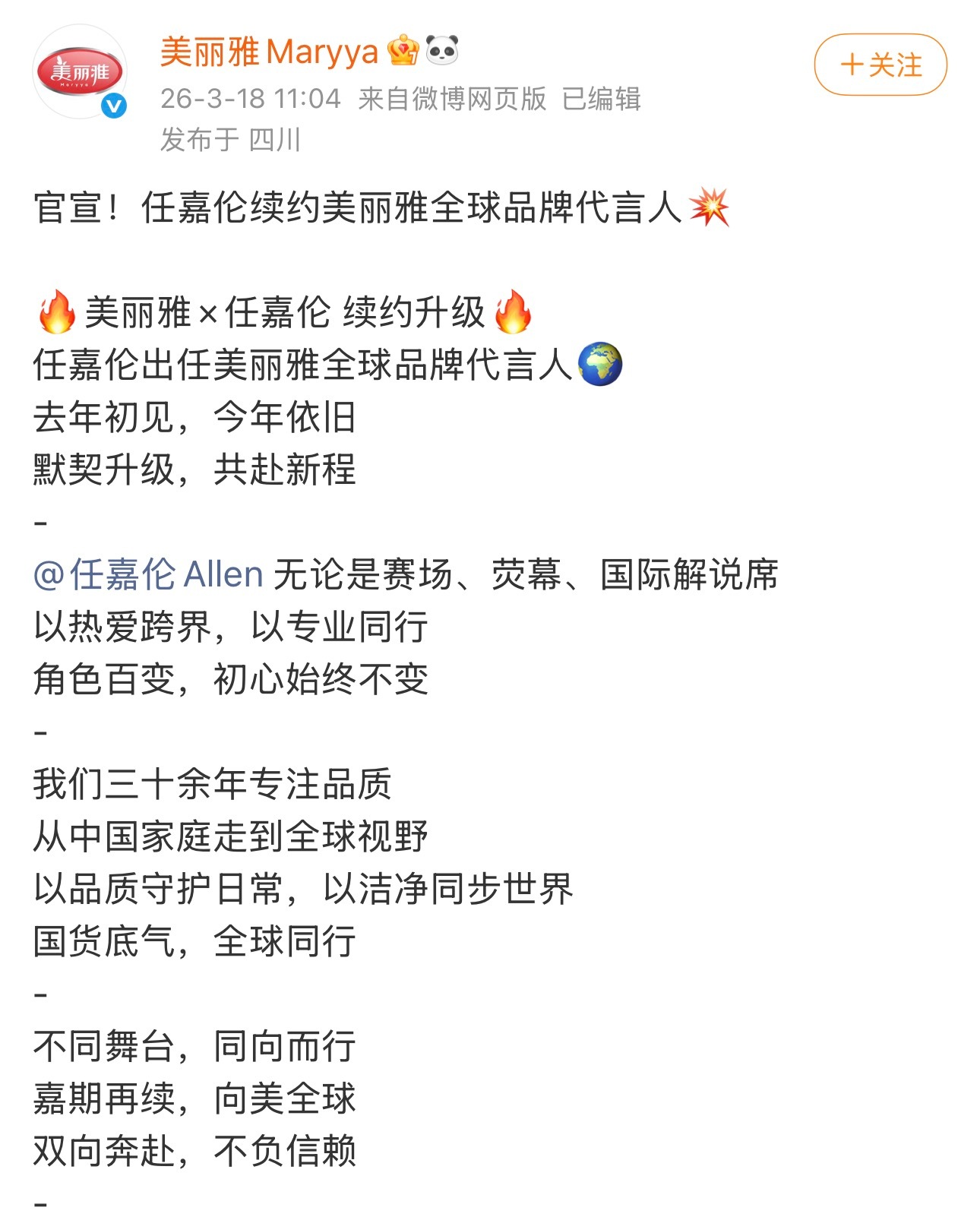 美丽雅跟任嘉伦续约升级官宣美丽雅全球品牌代言人就这个商业价值厉害👍🏻任嘉伦